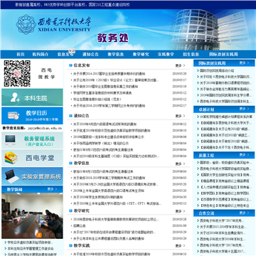 西安电子科技大学教务处