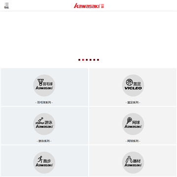 深圳市川崎运动用品有限公司网站截图