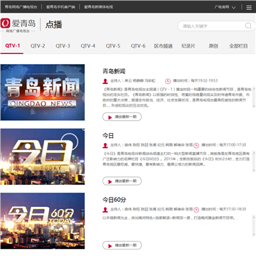 青岛网络电视台栏目
