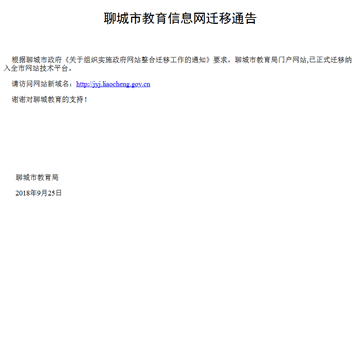 聊城教育信息网站