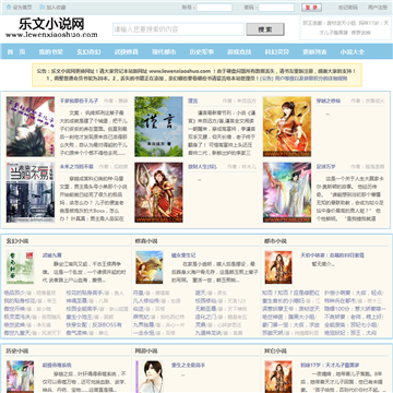 乐文小说网