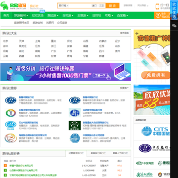 旅游社网站