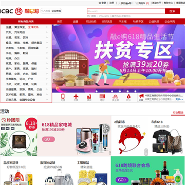 工商银行积分兑换商城