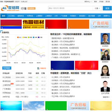 中铝网站网站截图
