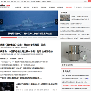 中华军事网网站截图