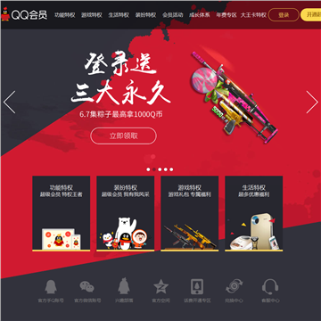 超级QQ转会员