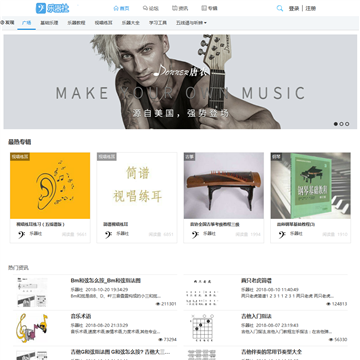 乐器社网站截图