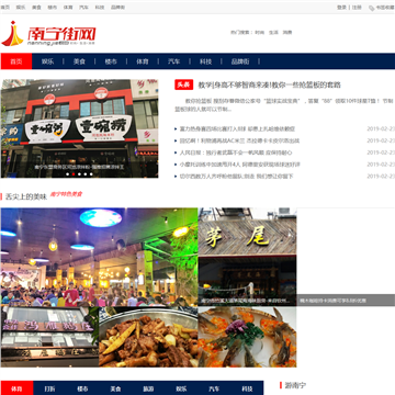 南宁街网
