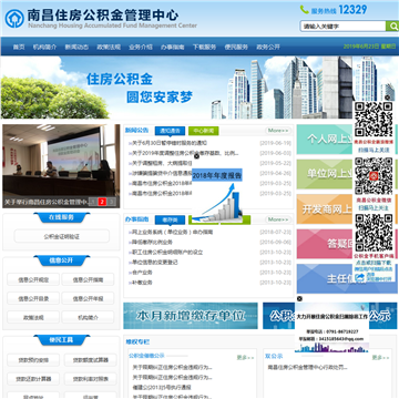 南昌住房公积金管理中心网站网站截图
