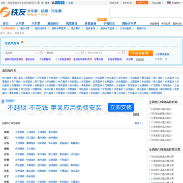 铁友旅行网