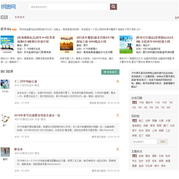 拼途网