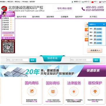 北京捷新通通知识产权代理有限公司
