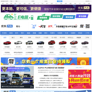 搜狐青岛汽车网站网站截图