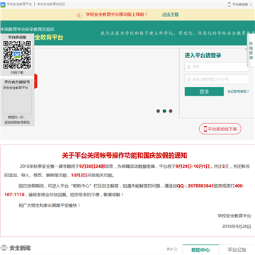 青岛市安全教育平台