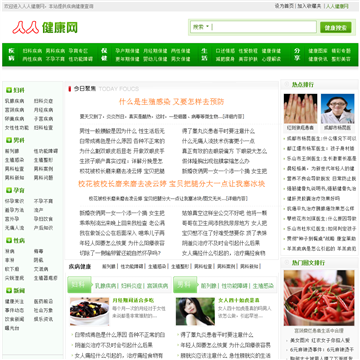 人人健康网站网站截图