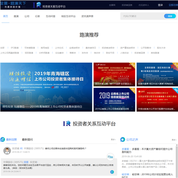 全景·路演天下