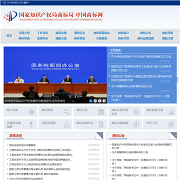 国家工商行政管理总局商标局网站