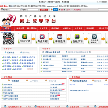 四川广播电视大学网上教学平台网站截图