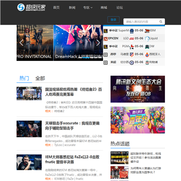 超级玩家网站截图