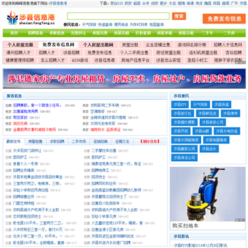 涉县信息港网站截图