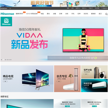 海信商城网站截图