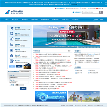 中国南方航空网站