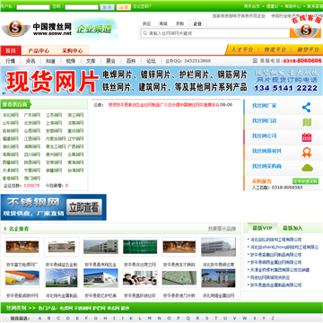 中国搜丝网网站截图
