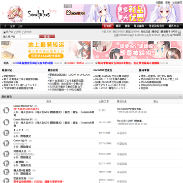Soul Plus论坛网站截图