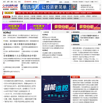 华讯财经