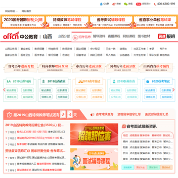 山西中公网