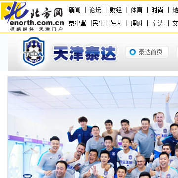 天津泰达足球俱乐部网站网站截图