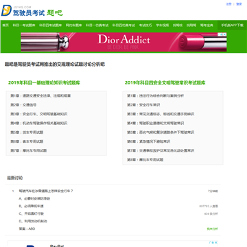 驾驶员考试题吧