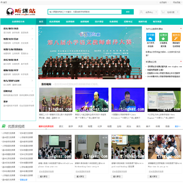听课站网站截图