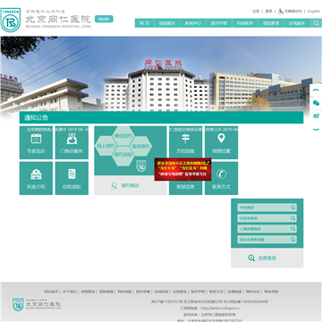 北京同仁医院网站截图