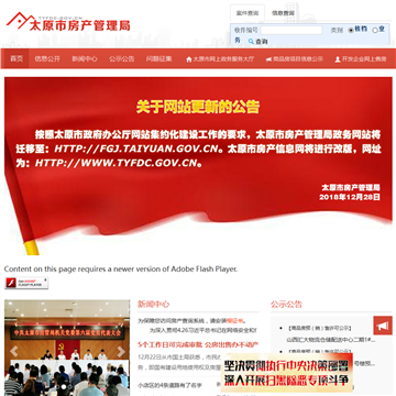 太原房地产信息网网站截图