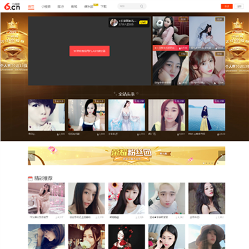 六间房直播网站截图