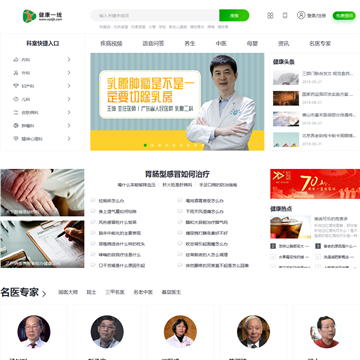 健康第一线网站截图