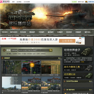 多玩专区坦克世界插件站网站截图
