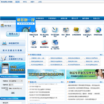 绍兴公安网上车管所