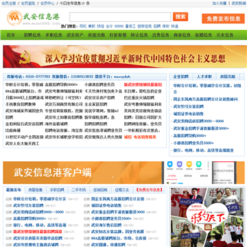 武安信息港