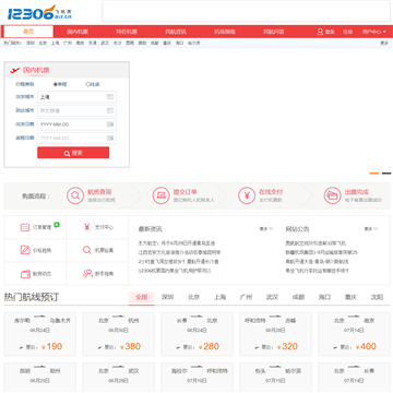 中国民航机票网
