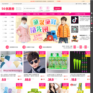 56优惠券网站
