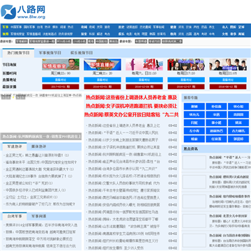 八路网