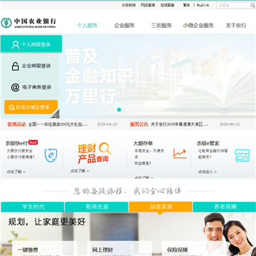 中国农业银行