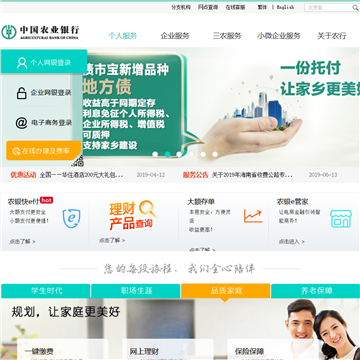 中国农业银行官网网站截图