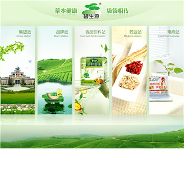 碧生源草本健康网站截图