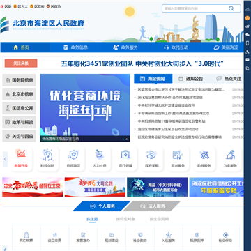 北京市海淀区政府门户网