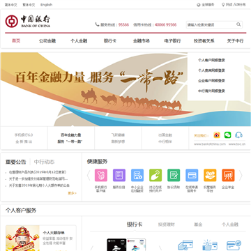 中国银行网站截图