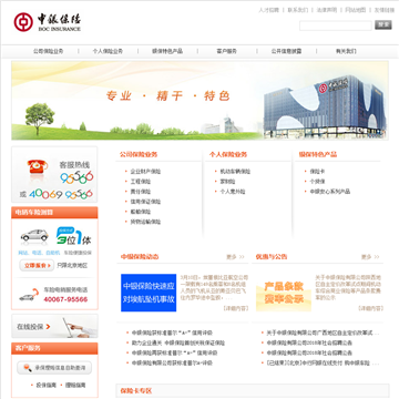中银保险网站截图