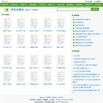 博泰典藏网